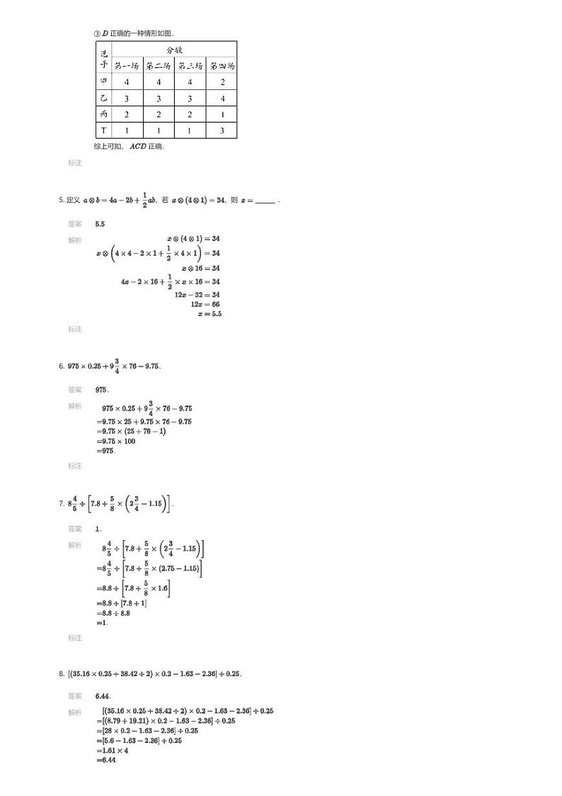 [数学]2024年西安市曲江第一学校初中入学数学真卷(原题版)02