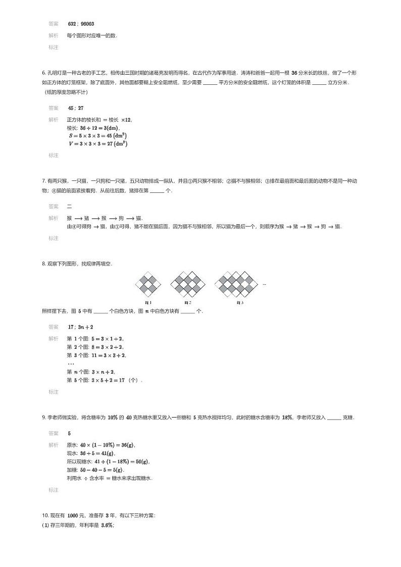 [数学]2024年西安市西安交通大学附属中学入学数学真卷(十七)(解析版)第2页