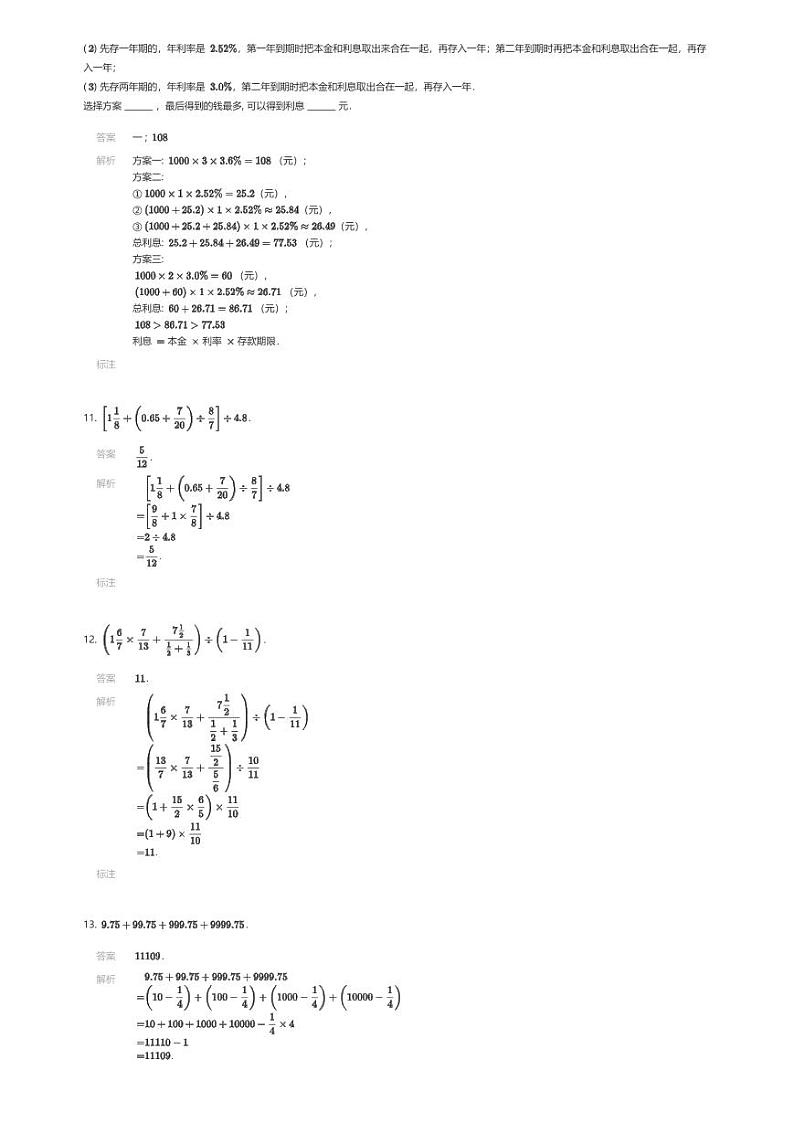 [数学]2024年西安市西安交通大学附属中学入学数学真卷(十七)(解析版)第3页