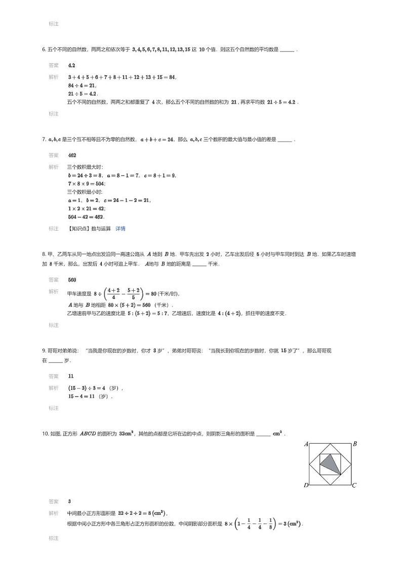 [数学]2024年西安市西安交通大学附属中学入学数学真卷(十八)(解析版)第2页