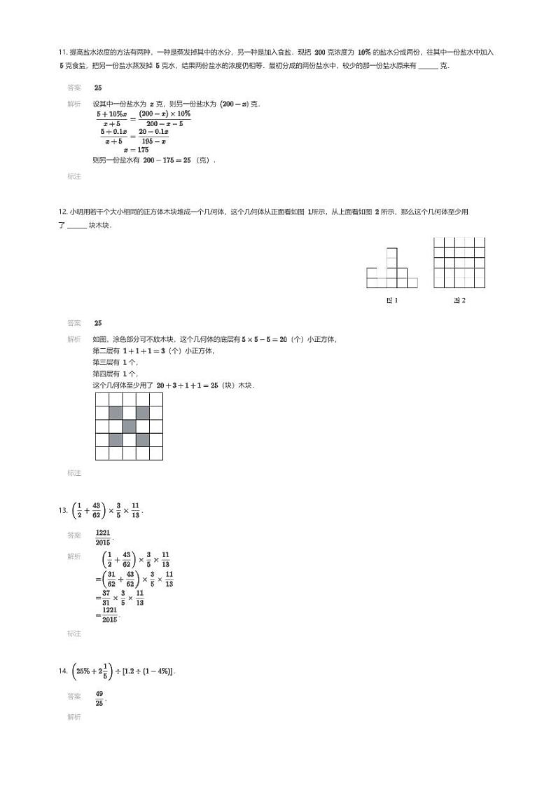 [数学]2024年西安市西安交通大学附属中学入学数学真卷(十八)(解析版)第3页