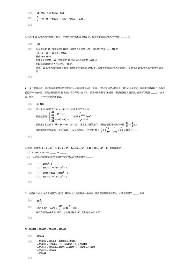 [数学]2024年西安市铁一中学陆港中学初中入学数学真卷(二)(原题版)02