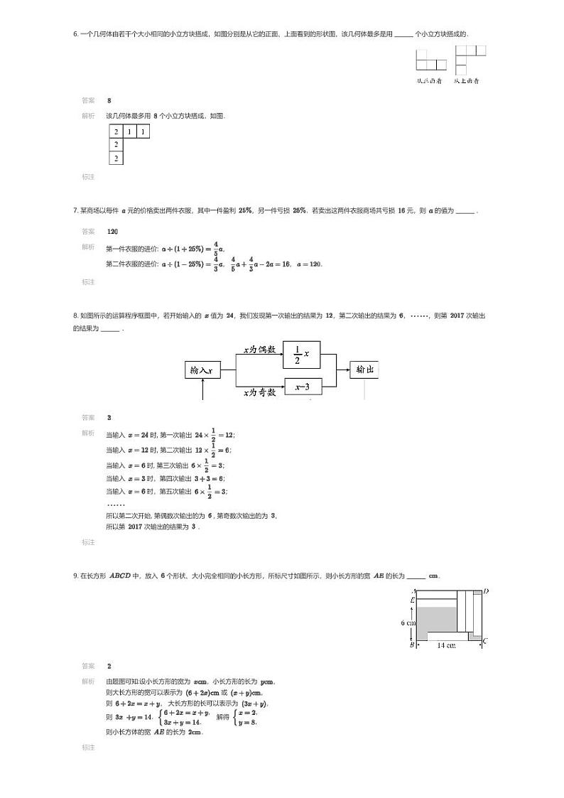 [数学]2024年西安市铁一中学湖滨学校初中入学数学真卷(二)(原题版)02