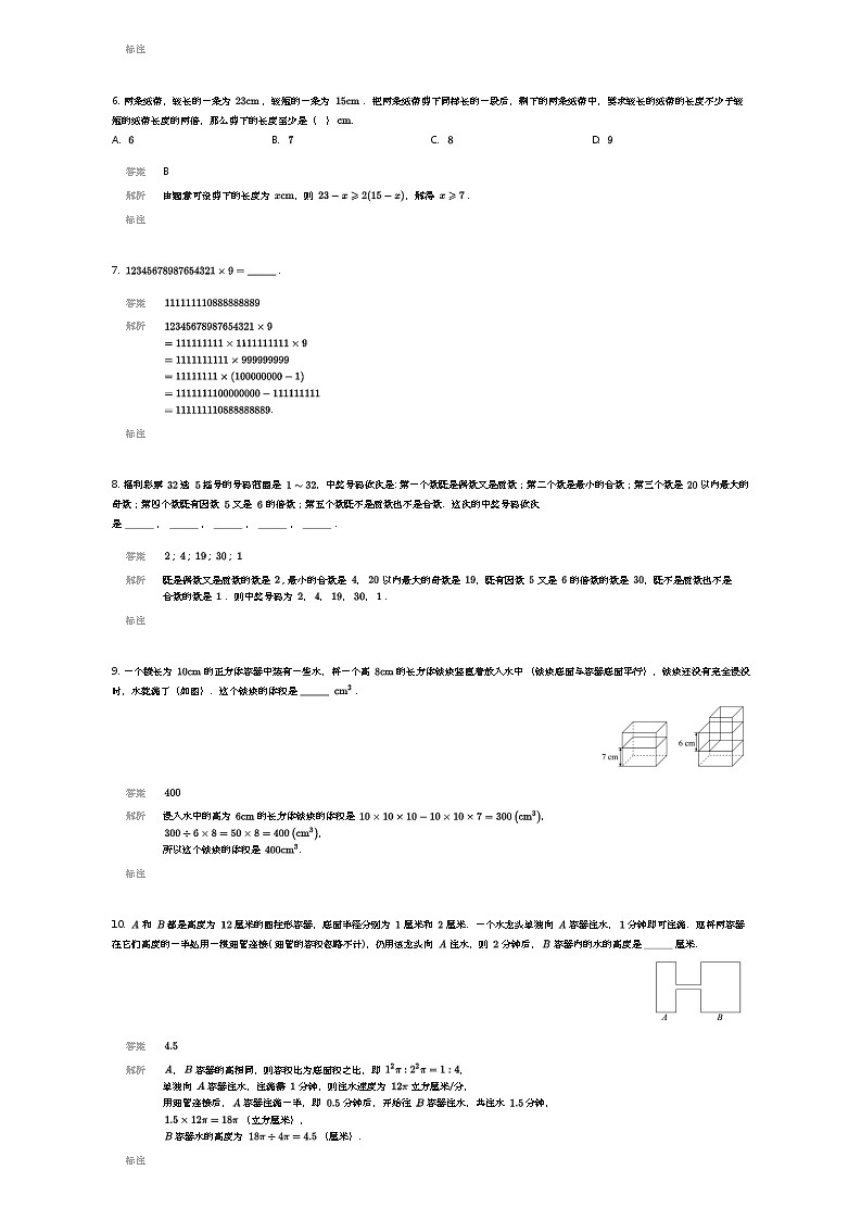 [数学]2024年西安市铁一中学滨河学校入学数学真卷(十)(解析版)第2页