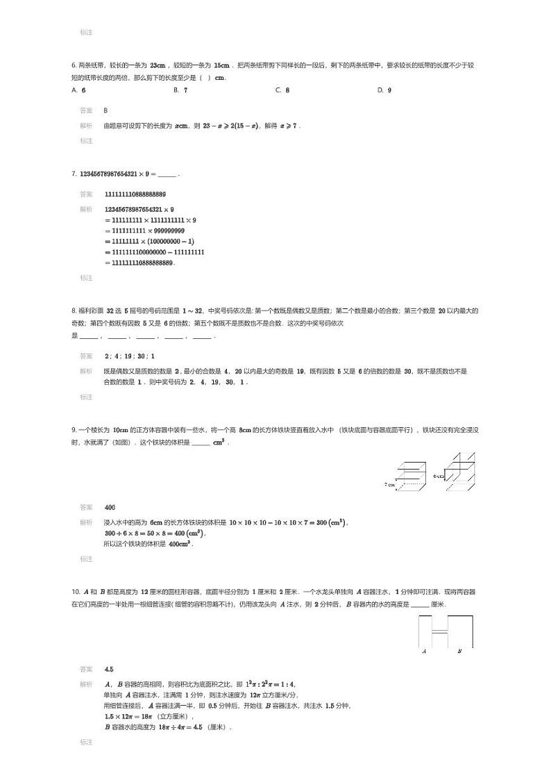 [数学]2024年西安市铁一中学滨河学校入学数学真卷(十)(解析版)第2页