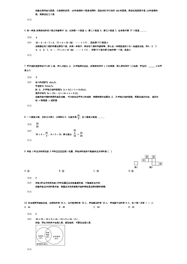 [数学]2024年西安市铁一中学滨河学校入学数学真卷(七)(解析版)第2页