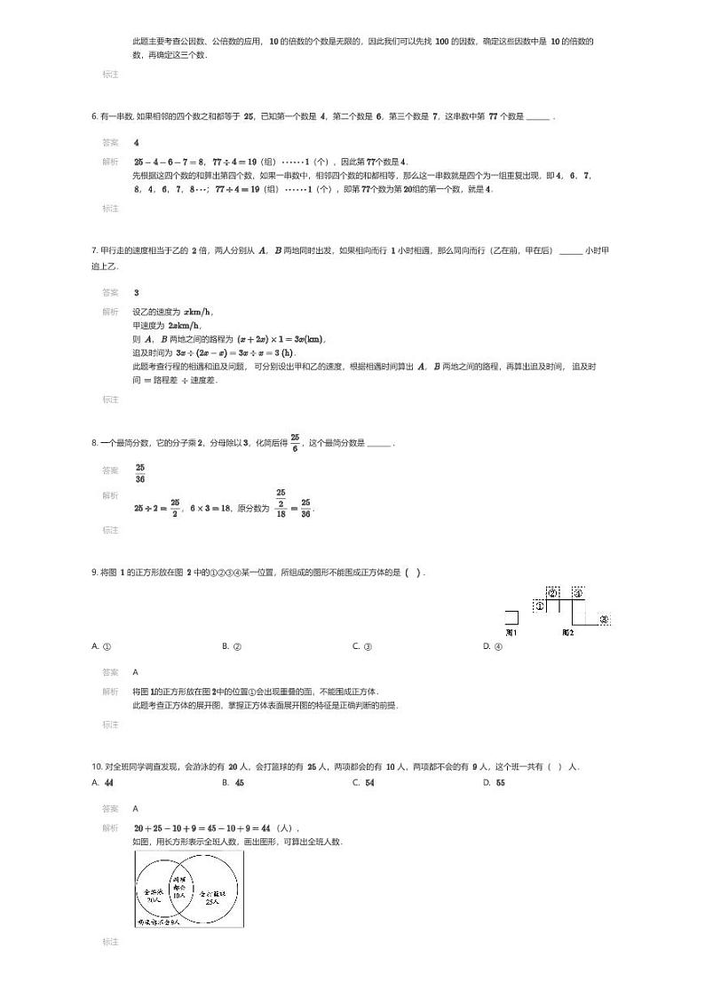 [数学]2024年西安市铁一中学滨河学校入学数学真卷(七)(解析版)第2页