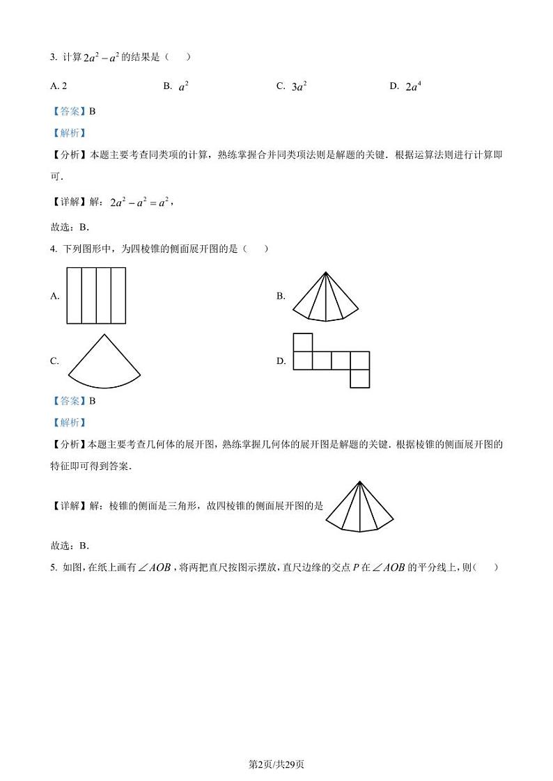 2024年江苏省常州市中考真题数学试题+答案02