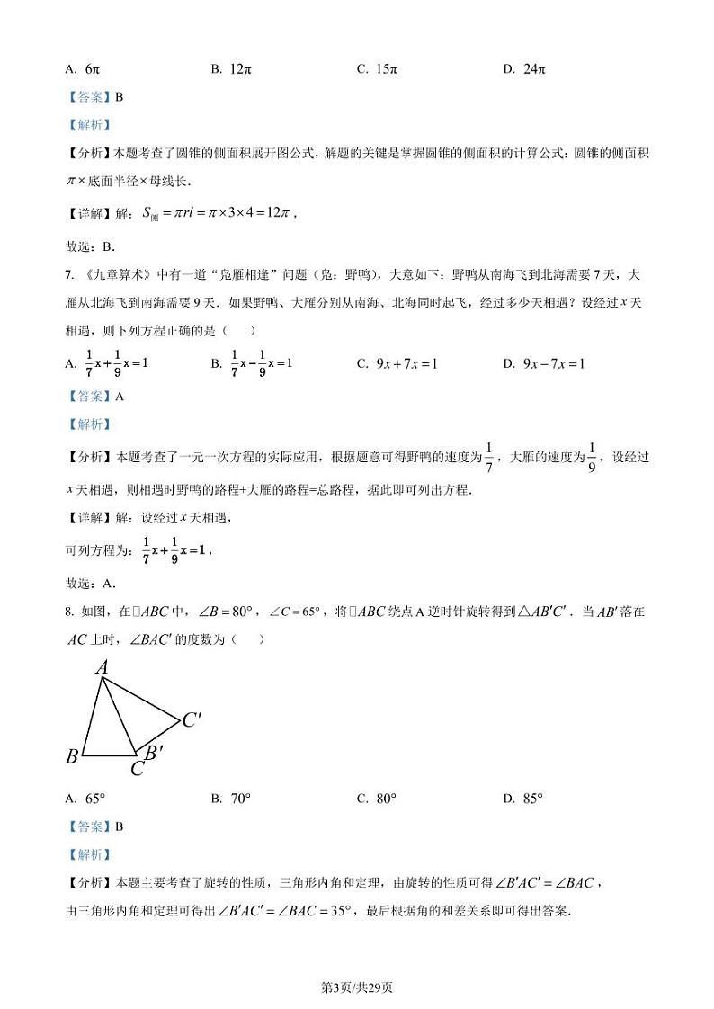 2024年江苏省无锡市中考真题数学试题+答案03