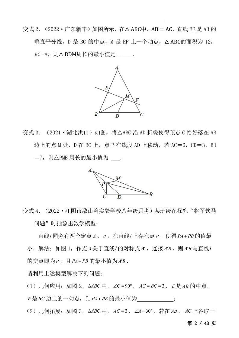 最值模型之将军饮马-中考数学专题第2页
