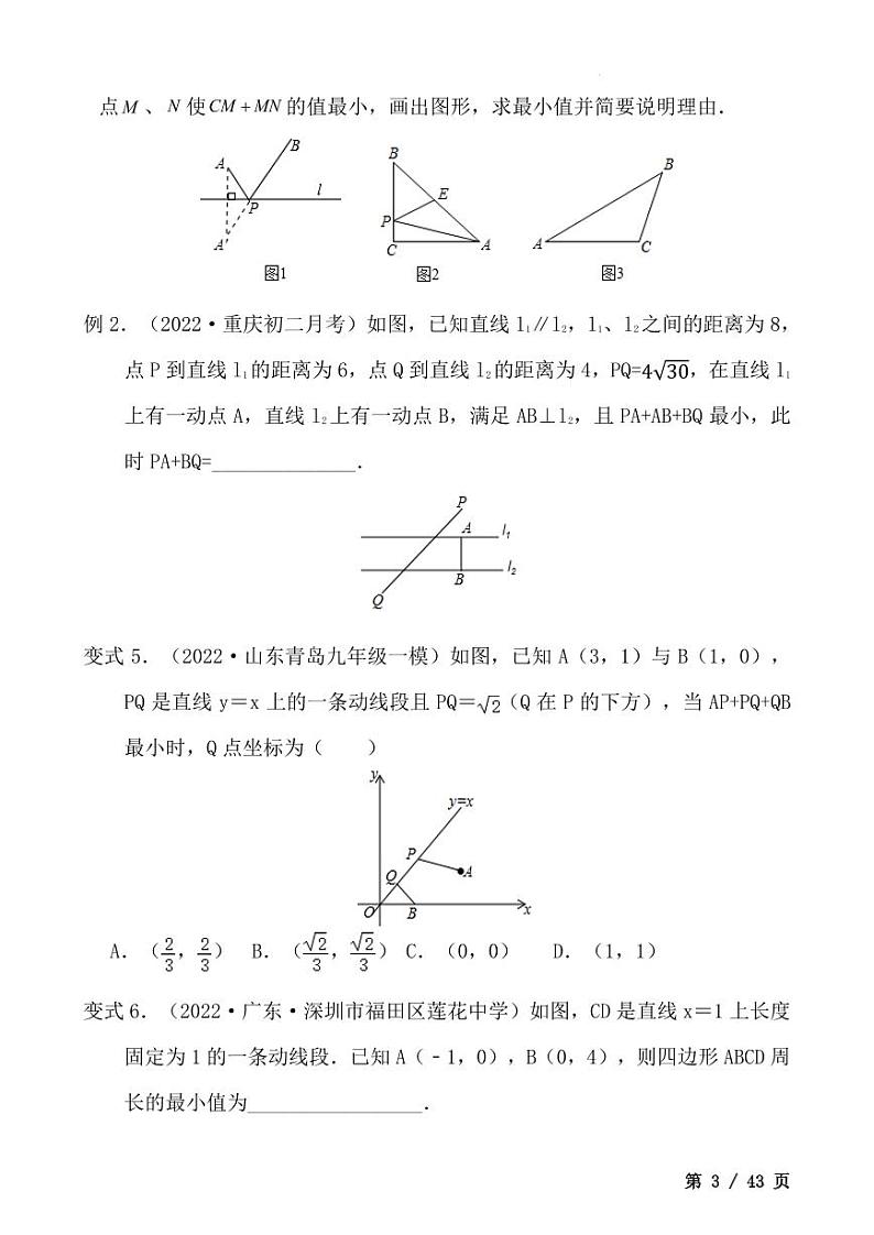 最值模型之将军饮马-中考数学专题第3页