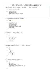 2024 年西安市铁一中学滨河学校初中入学数学真卷(一)