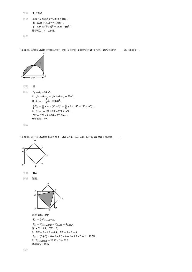 2024 年西安市铁一中学滨河学校初中入学数学真卷(一)03
