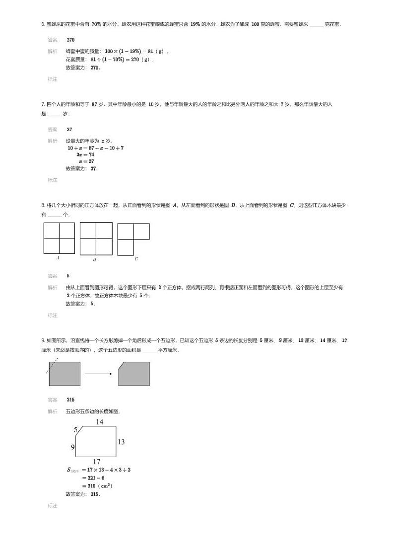 2024年创新港西安交通大学附属中学入学数学真卷（二）(解析版第2页