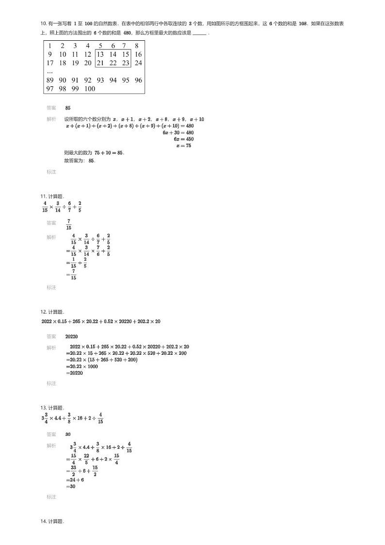 2024年创新港西安交通大学附属中学入学数学真卷（二）(解析版第3页