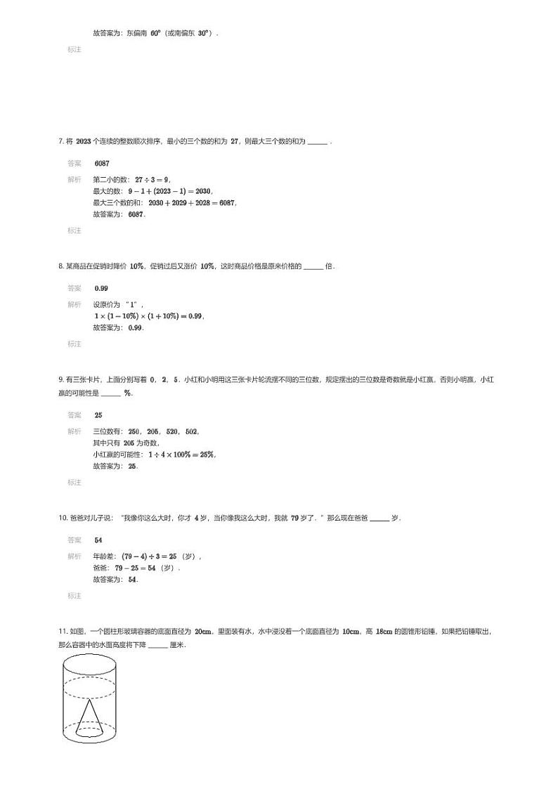 2024 年西安交通大学附属中学入学数学真卷(二十二)解析版第2页