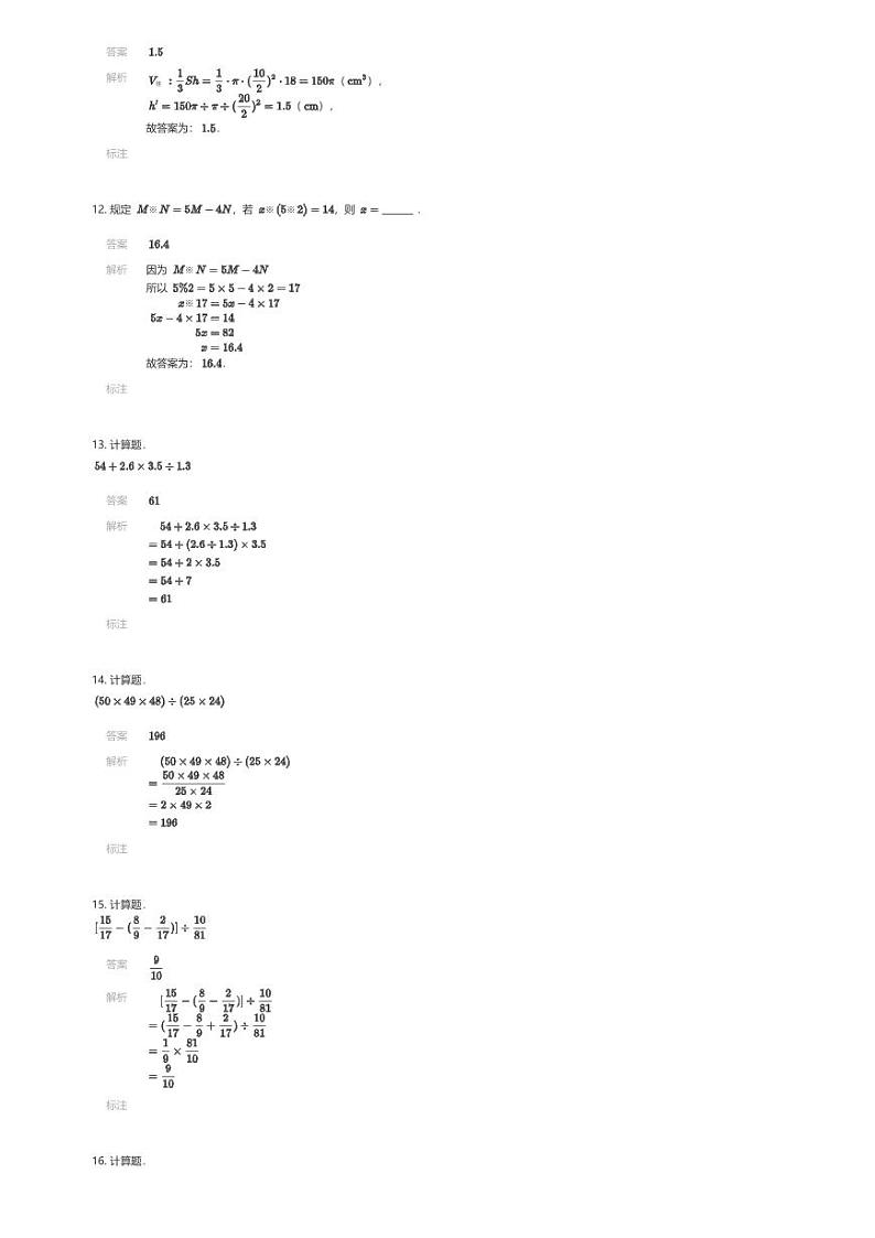 2024 年西安交通大学附属中学入学数学真卷(二十二)解析版第3页