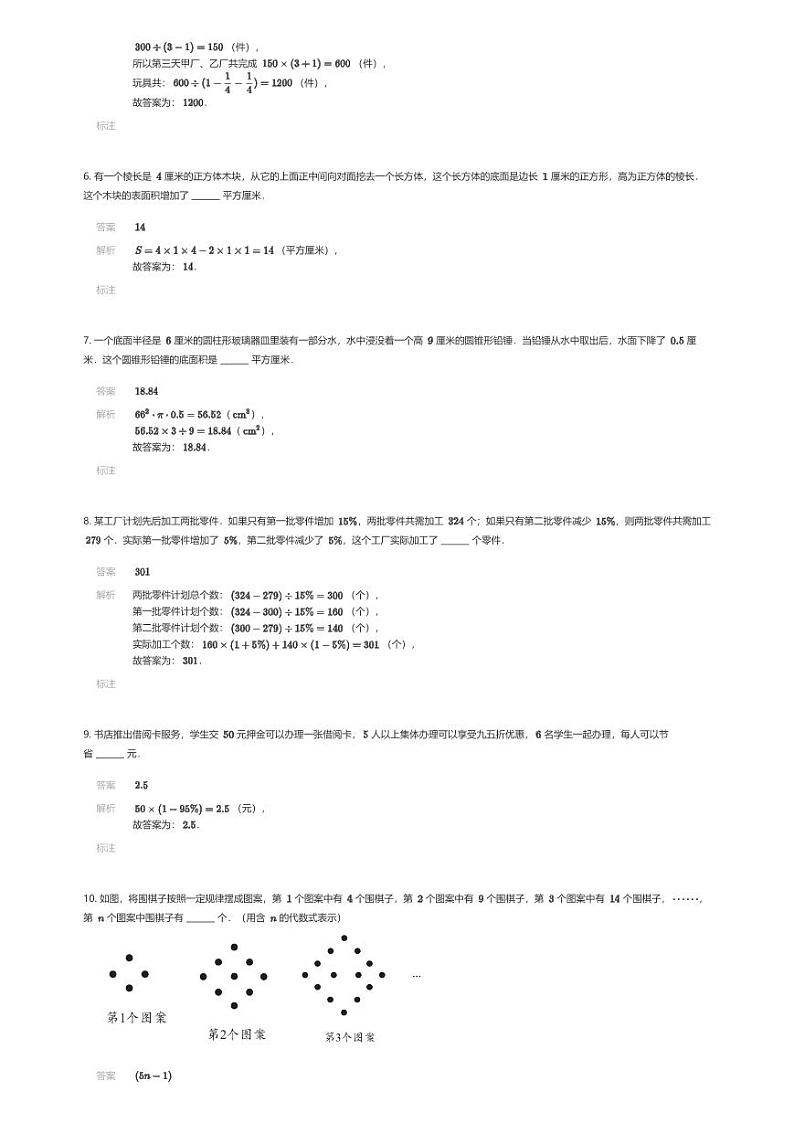 2024 年西安交通大学附属中学入学数学真卷(二十三)解析版第2页