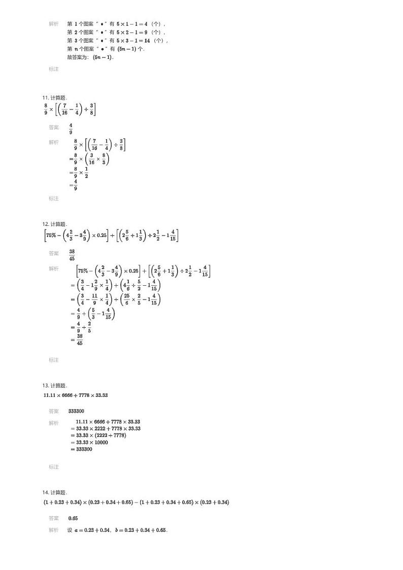 2024 年西安交通大学附属中学入学数学真卷(二十三)解析版第3页