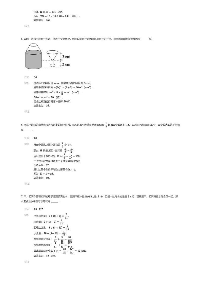 2024 年西安交通大学附属中学入学数学真卷(二十四)解析版第2页