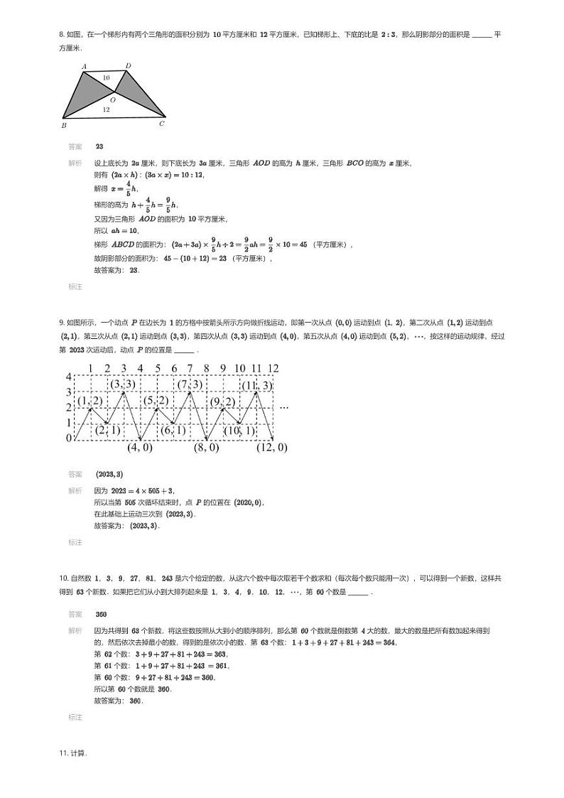 2024 年西安交通大学附属中学入学数学真卷(二十四)解析版第3页