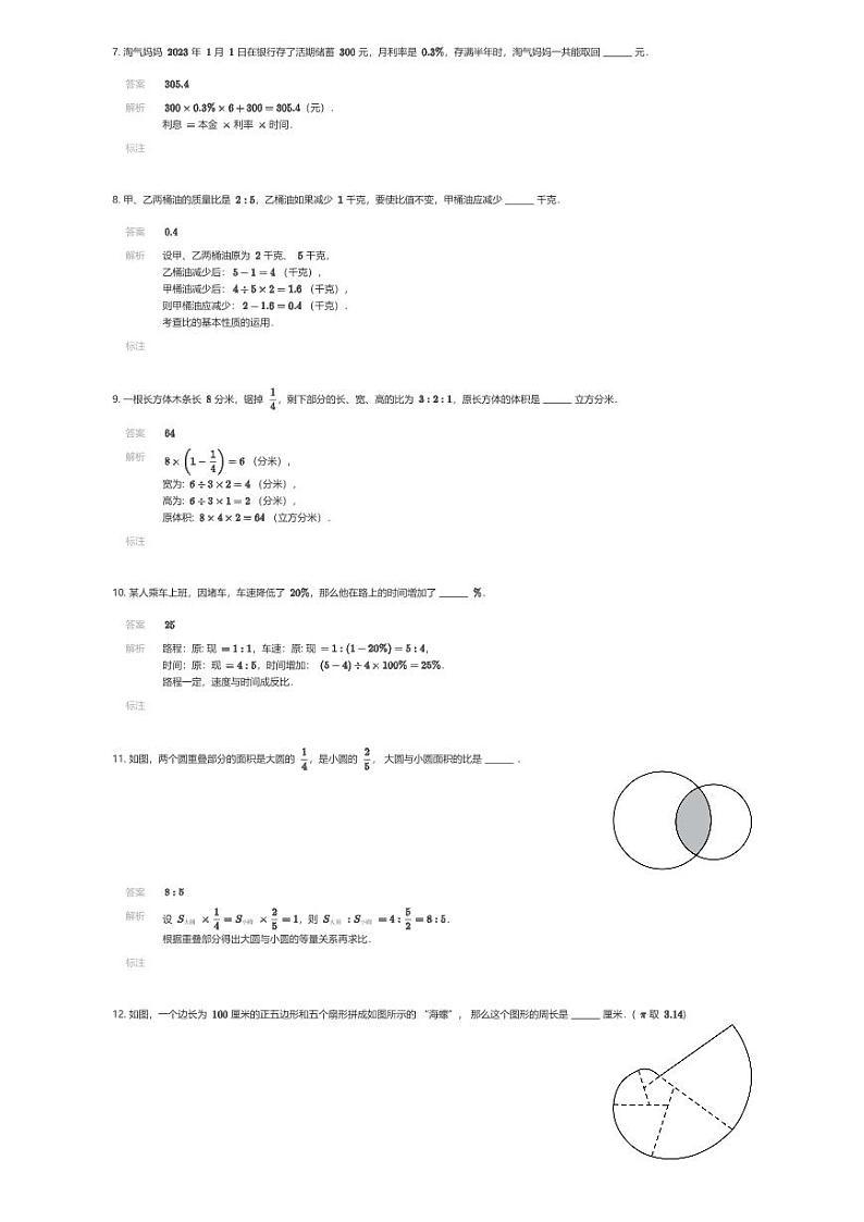 2024 年西安市铁一中学滨河学校入学数学真卷 (六)解析版第2页