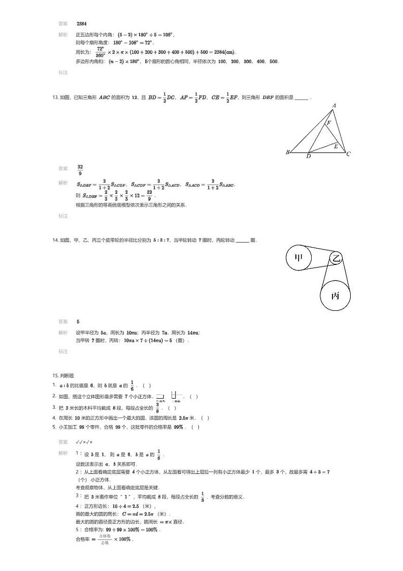 2024 年西安市铁一中学滨河学校入学数学真卷 (六)解析版第3页