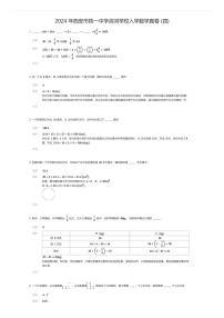 2024 年西安市铁一中学滨河学校初中入学数学真卷 (四)