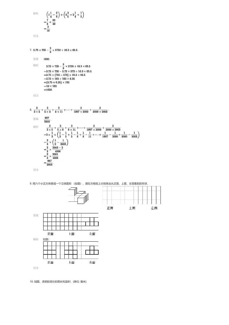 2024 年西安市铁一中学滨河学校入学数学真卷 (五)解析版第2页
