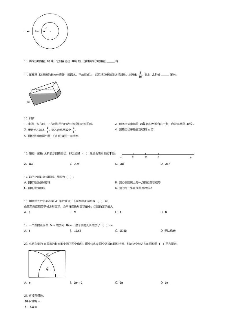 2024 年西安市铁一中学滨河学校初中入学数学真卷(二)02