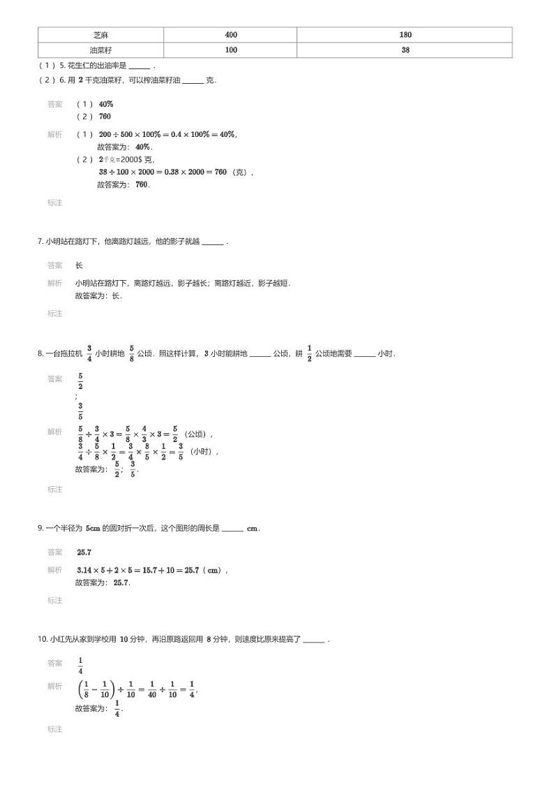 2024 年西安市铁一中学滨河学校初中入学数学真卷(二)02