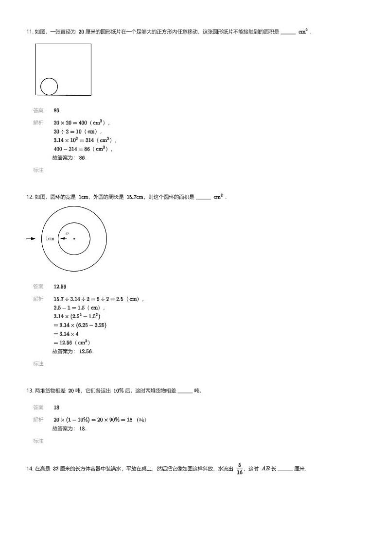 2024 年西安市铁一中学滨河学校初中入学数学真卷(二)03