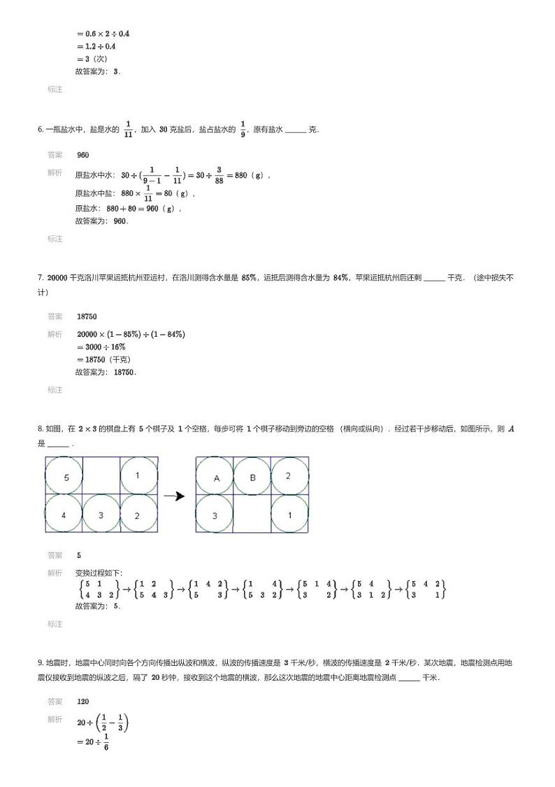 2024 年西安市铁一中学滨河学校入学数学真卷(三)解析版第2页