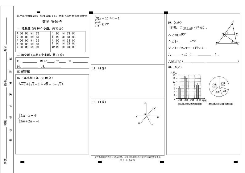 七年级 数学答题卡第1页