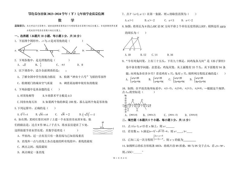 A3七年级  数学试卷第1页