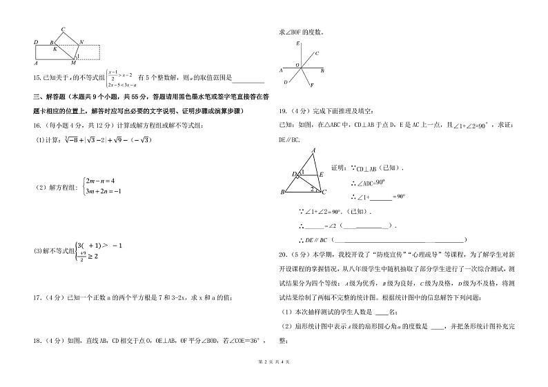 A3七年级  数学试卷第2页