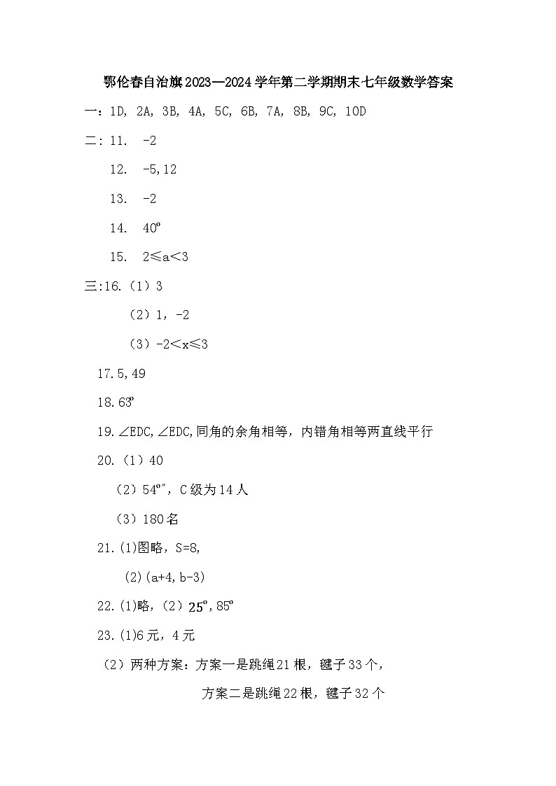 七年级  数学参考答案第1页