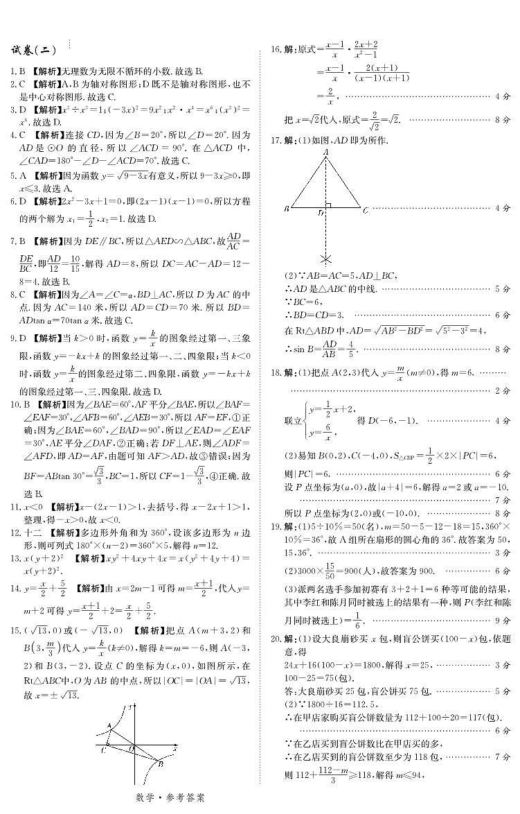 2023年广东省清远市连州市中考模拟数学试题（二）01