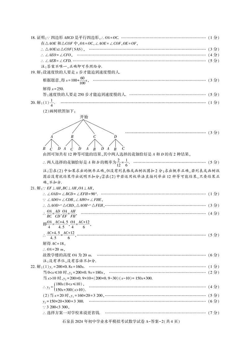 2024年陕西省安康市石泉县九年级学业水平考试模拟数学试题02