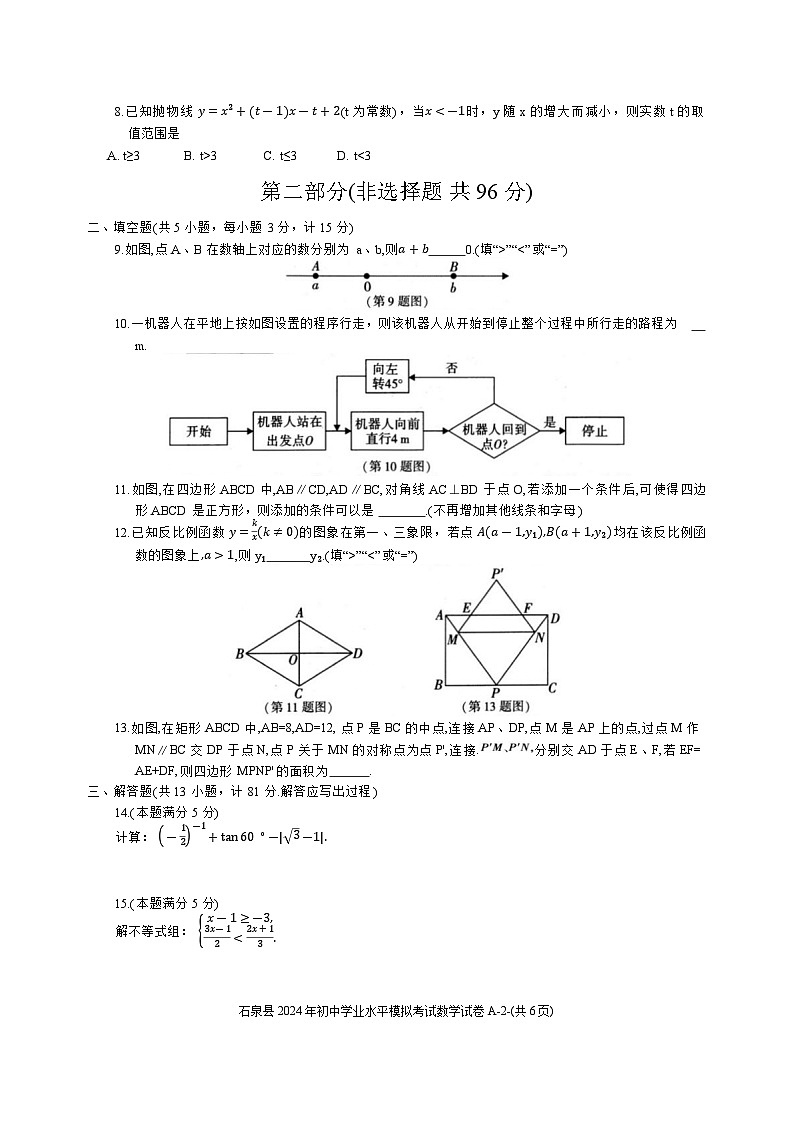 2024年陕西省安康市石泉县九年级学业水平考试模拟数学试题02