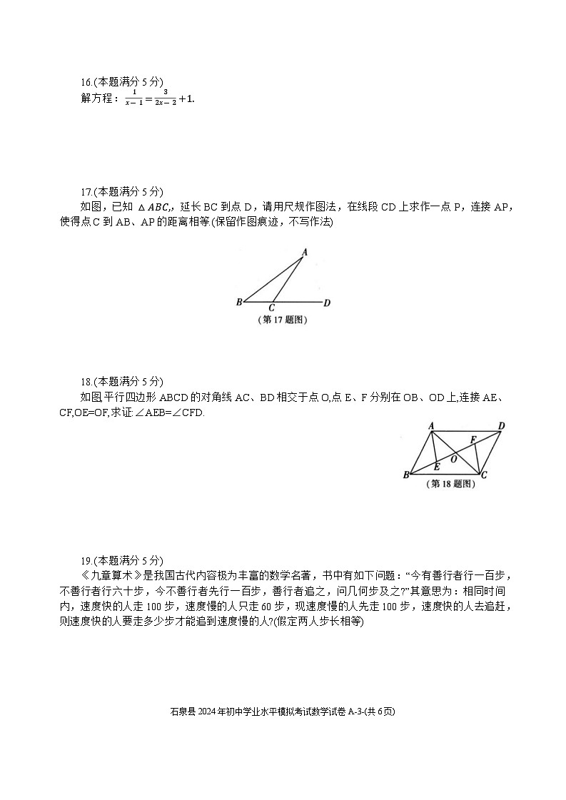 2024年陕西省安康市石泉县九年级学业水平考试模拟数学试题03