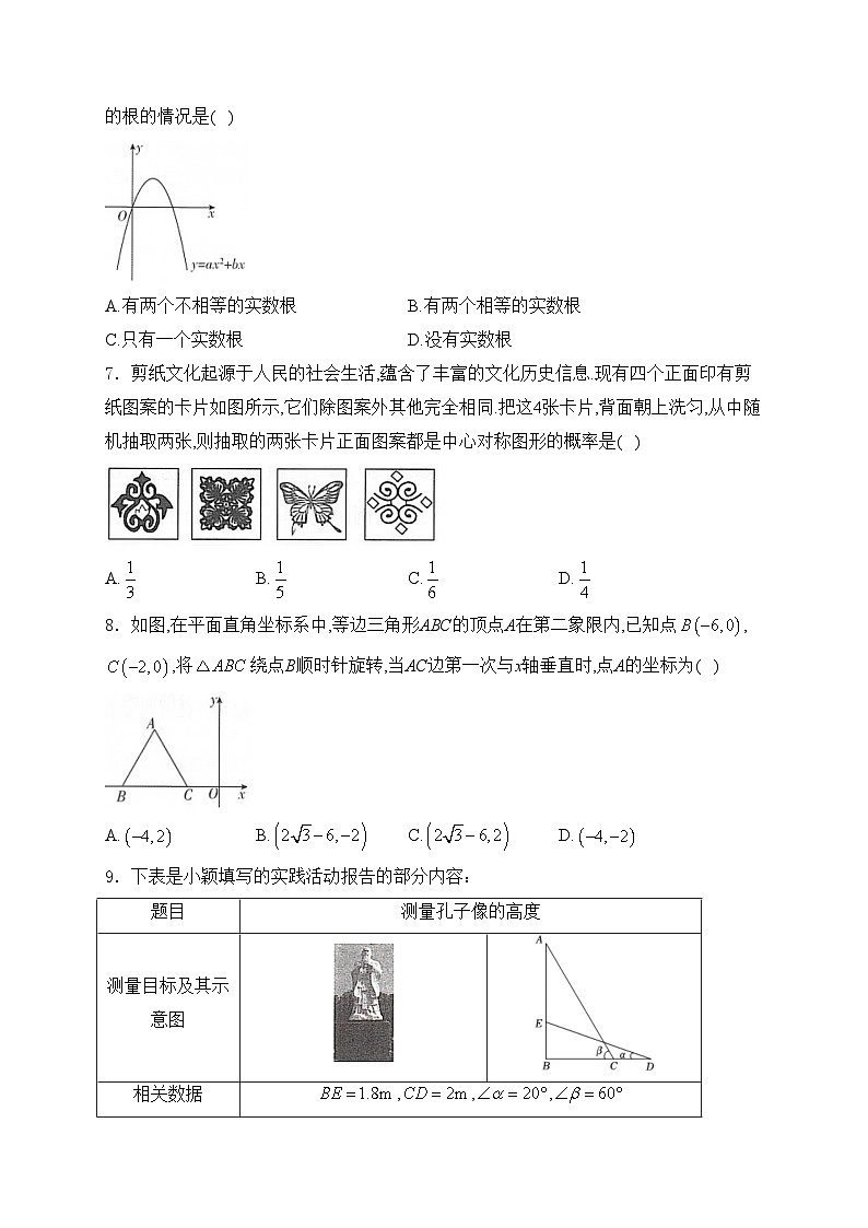 河南省中原名校联盟2024届九年级下学期中考二模数学试卷(含答案)02