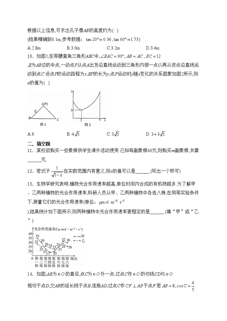 河南省中原名校联盟2024届九年级下学期中考二模数学试卷(含答案)03