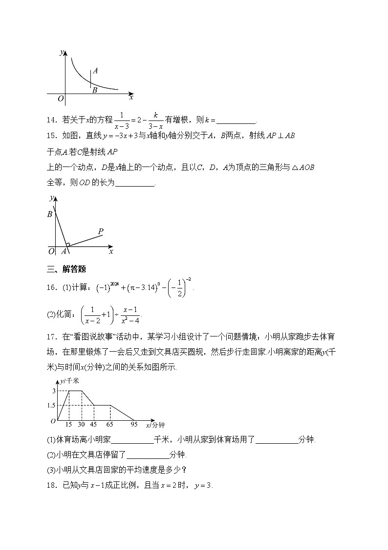 河南省周口市商水县2023-2024学年八年级下学期期中数学试卷(含答案)03