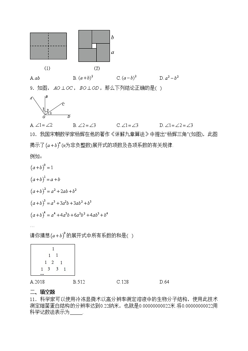 山东省菏泽市鲁西新区2023-2024学年七年级下学期3月月考数学试卷(含答案)02