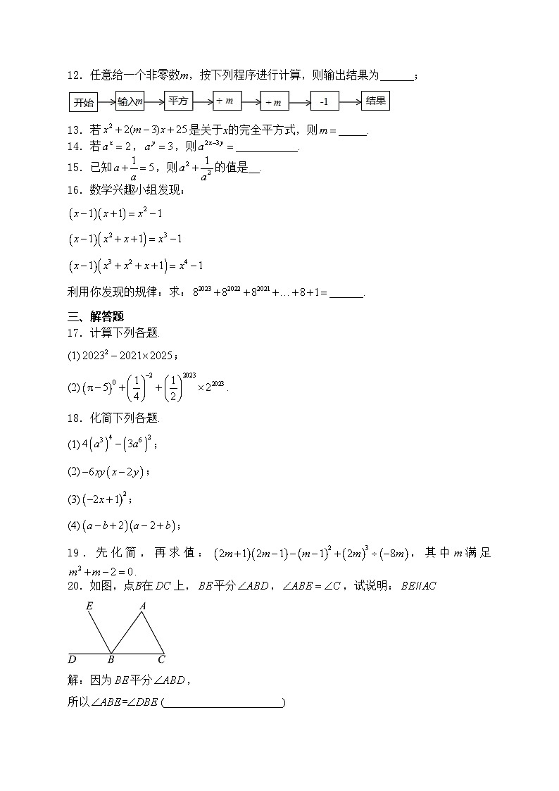 山东省菏泽市鲁西新区2023-2024学年七年级下学期3月月考数学试卷(含答案)03