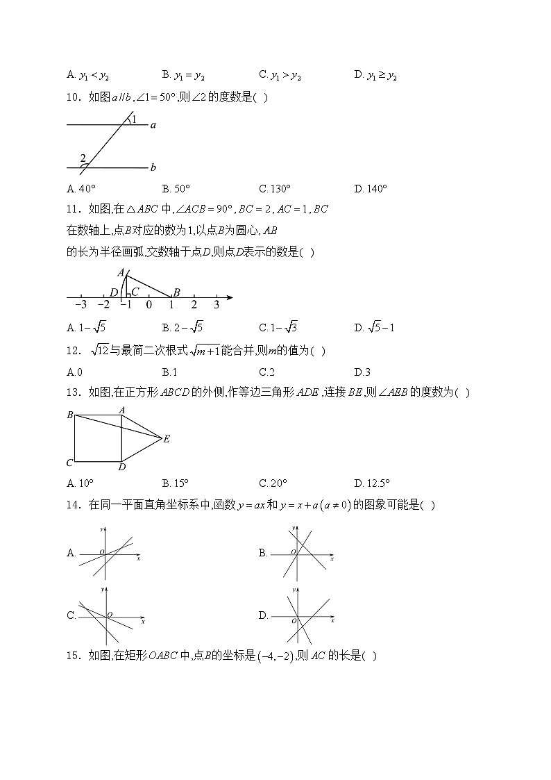 云南省楚雄彝族自治州2023-2024学年八年级下学期期末数学试卷(含答案)第2页