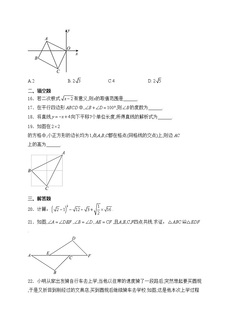 云南省楚雄彝族自治州2023-2024学年八年级下学期期末数学试卷(含答案)第3页