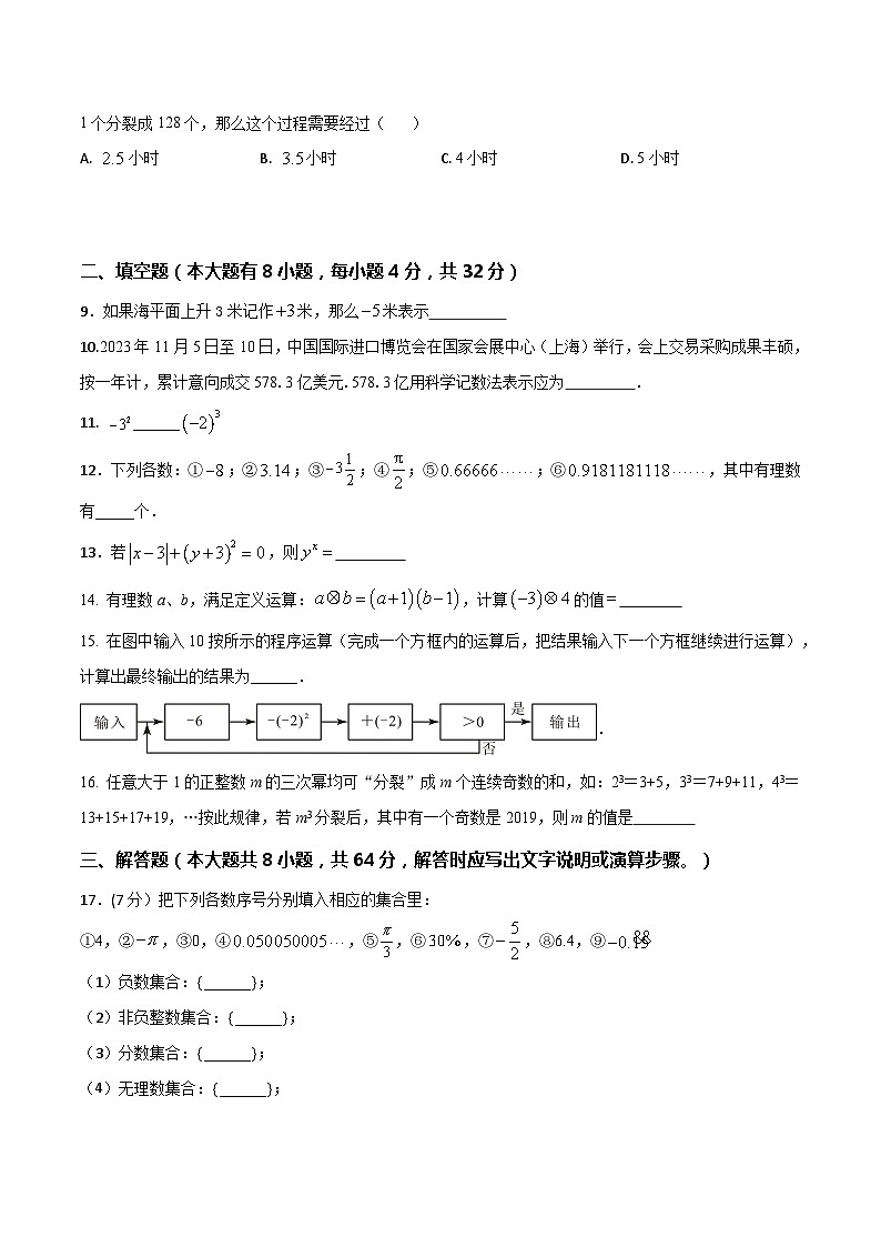 苏科版(2024年新教材）七年级上册数学第二章 有理数 达标测试卷（含答案）02