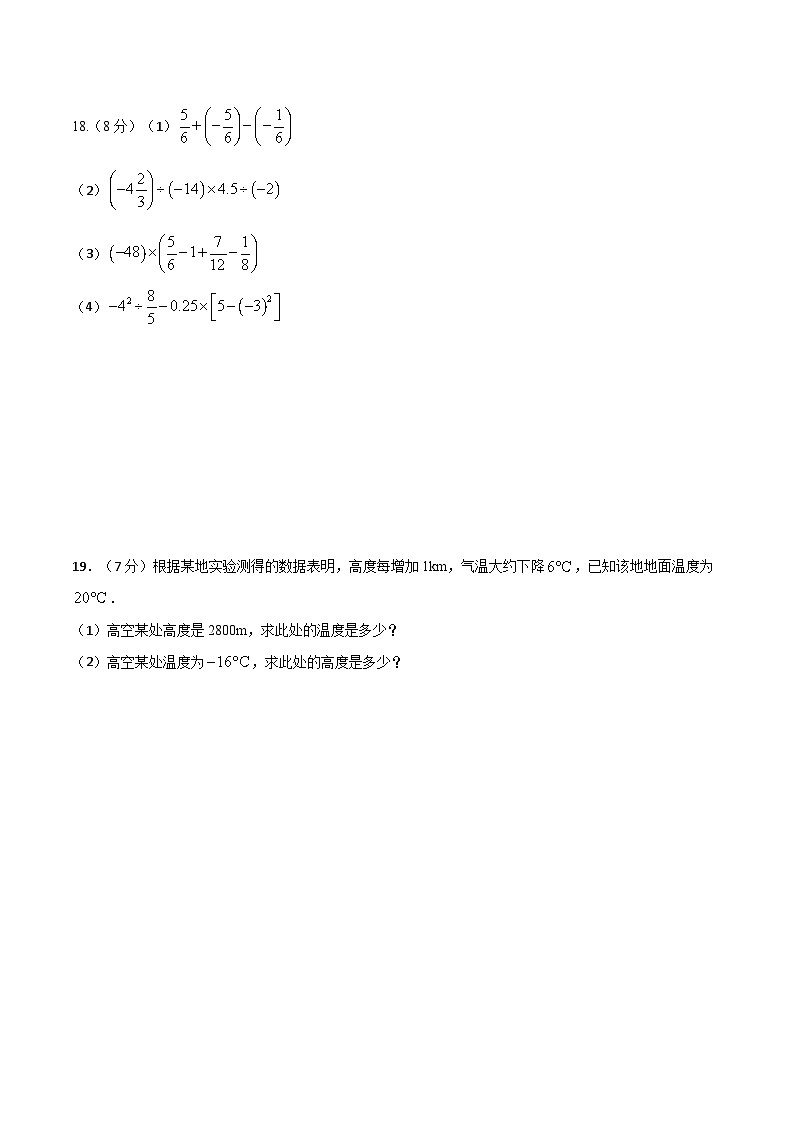 苏科版(2024年新教材）七年级上册数学第二章 有理数 达标测试卷（含答案）03